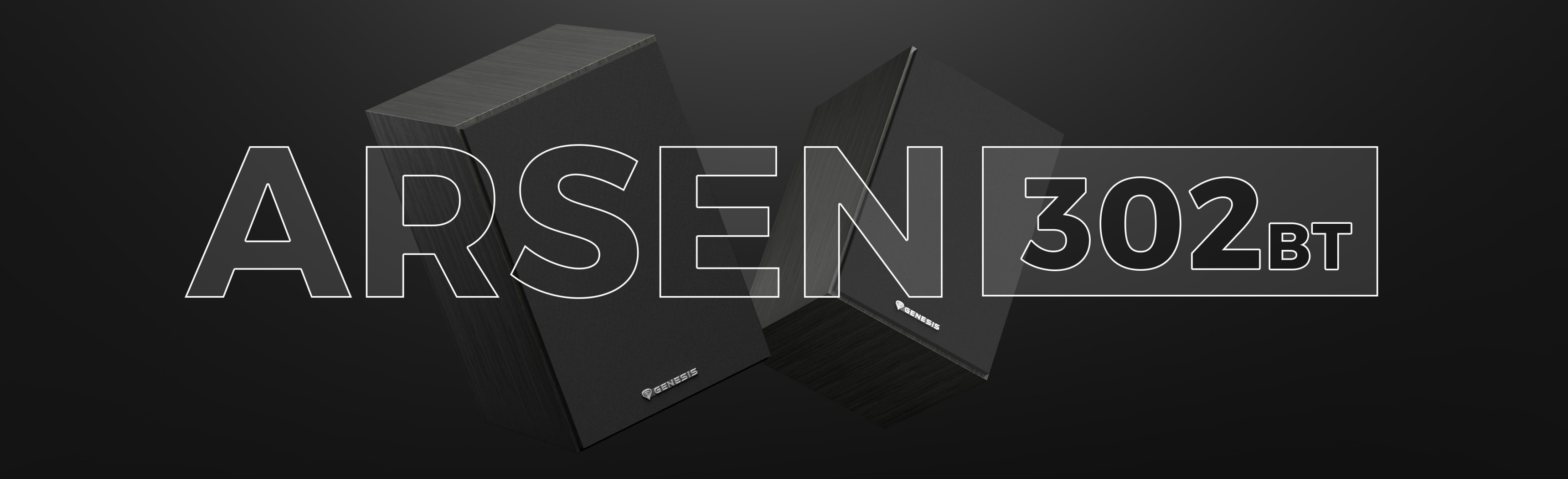Schwarze Genesis Arsen 302BT Stereolautsprecher, die in einem Winkel positioniert sind und ihr modernes Design und ihr Branding zur Geltung bringen